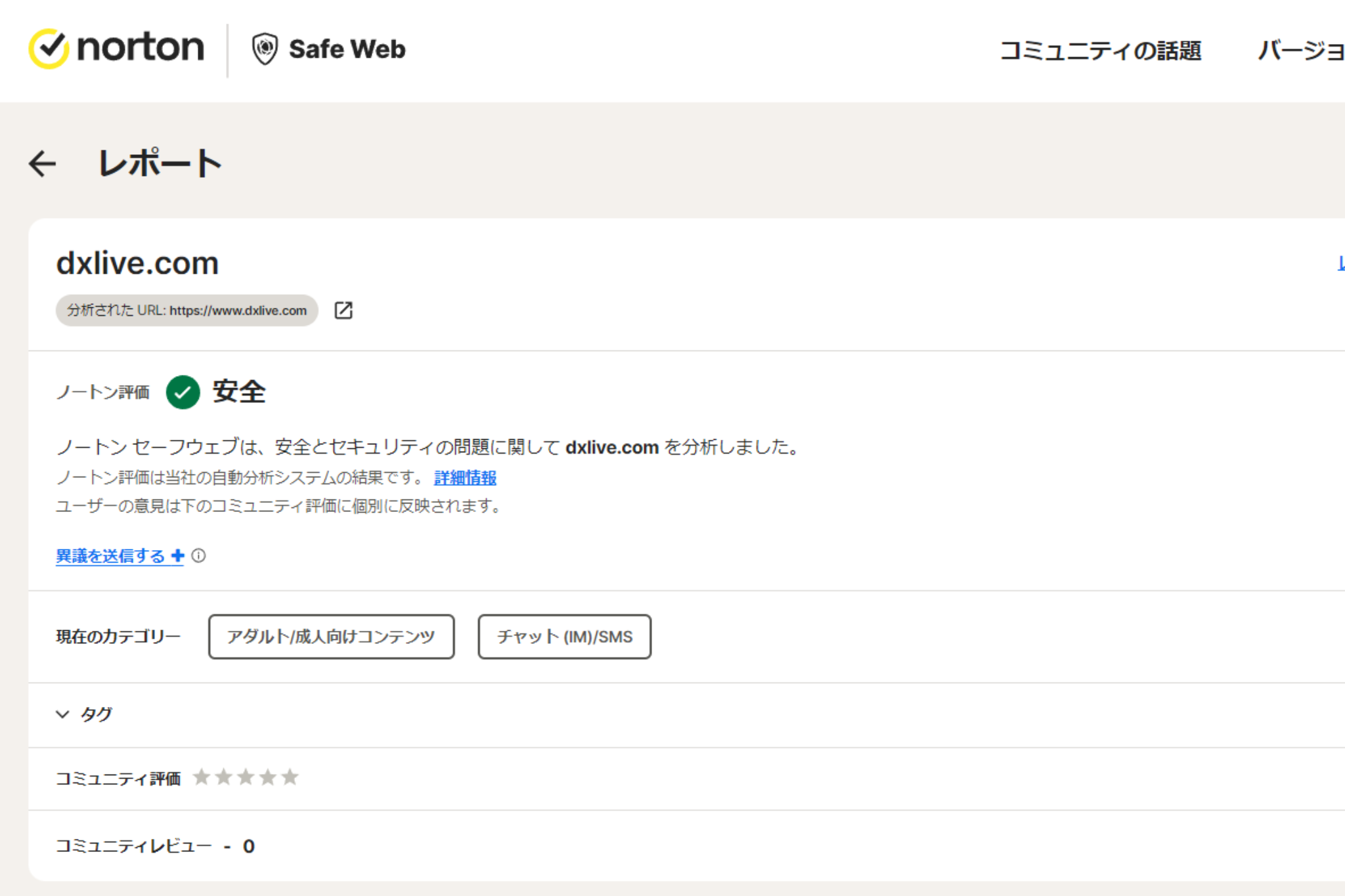 ノートン セーフウェブによるdxlive.comの安全性判定