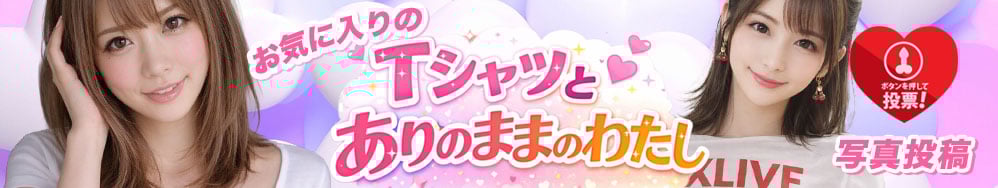 Tシャツと、ありのままのわたし